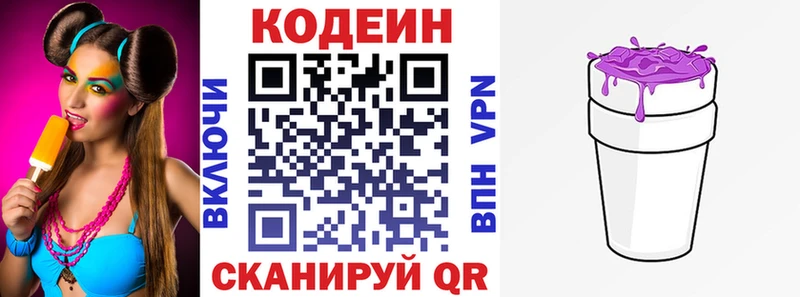Кодеин Purple Drank  Нязепетровск 